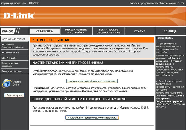 Роутер D-Link DIR-300. Стартовая страница настроек.